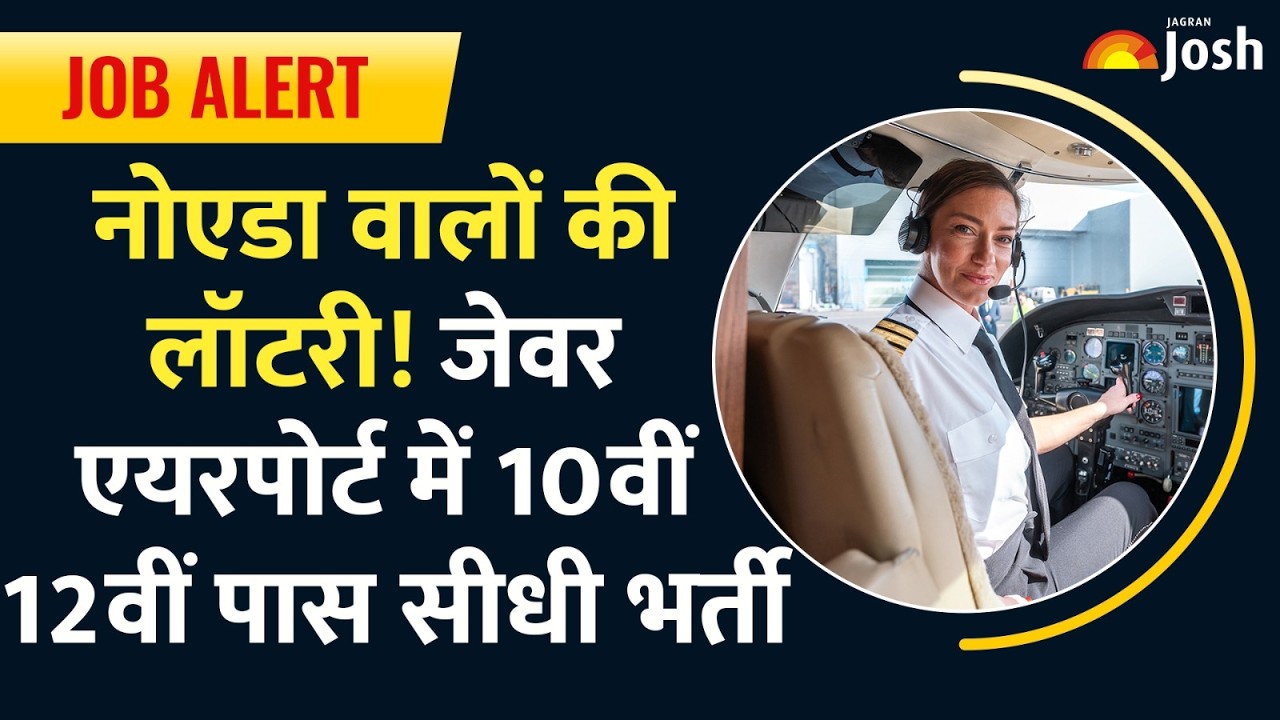 Noida International Airport Vacancy 2026: 10वीं 12वीं पास ! एयरपोर्ट में 5000 पदों पर बम्पर भर्ती!