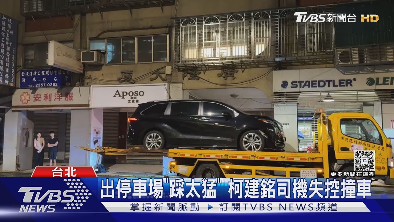 民進黨團總召座車失控撞電箱!司機上坡踩油門過猛 臨停車慘遭撞擊