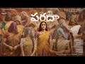 Paradha Concept Video - Telugu | Anupama | Darshana | Sangitha | Praveen Kandregula | Vijay Donkada