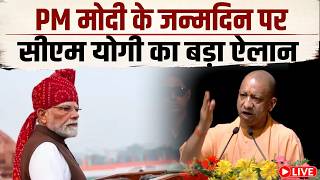 PM Modi Birthday Celebration LIVE: CM Yogi ने काशी के मंच से कह दी बड़ी बात