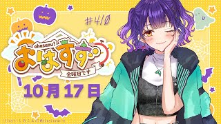 [閒聊] にじさんじ 彩虹直播 (2025/10/17)