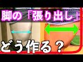 【筋トレ】大腿四頭筋の「張り出し」は大腿直筋で作れるの!
