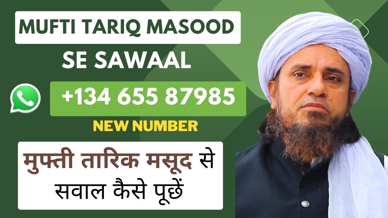 Watch video Mufti Tariq Masood se Sawal kaise | Sawal Puchne ka Tarika Now Mufti Tariq Masood se Sawal kaise | Sawal Puchne ka Tarika