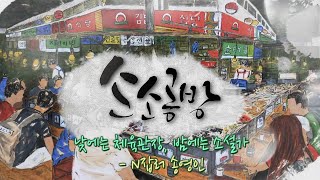 낮에는 체육관장, 밤에는 소설가 / KBS대전 20240320 방송