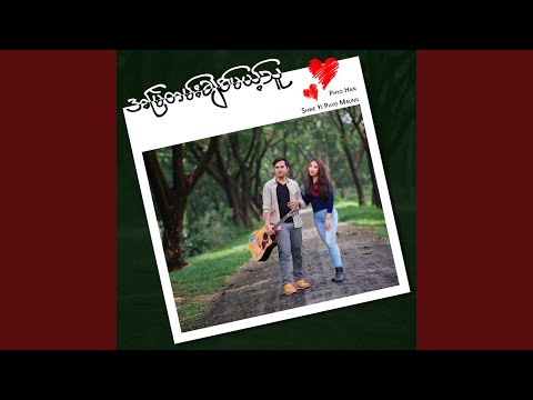 A Myal Tan Chit Mae Thu