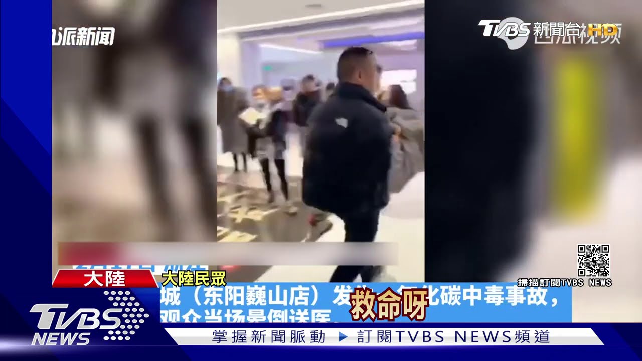 陸影院爆一氧化碳中毒 63人緊急送醫