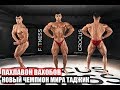 Дмитрий Яшанькин - Пахлавон Вахобов: Итоги чемпионата, планы на 2019 год