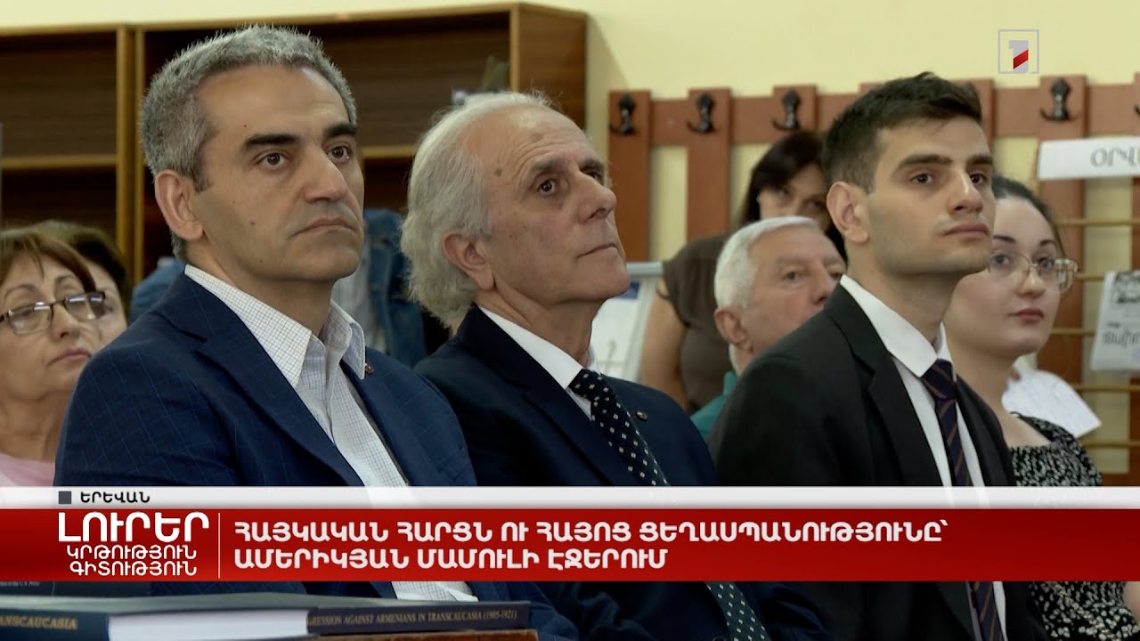 Հայկական հարցն ու Հայոց ցեղասպանությունը՝ ամերիկյան մամուլի էջերում