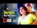 Nisshas Dhire নিঃশ্বাস ধীরে ধীরে HD Riaz Shabnur Alka Amit Prithibi 