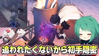 【第五人格】移形を吐かせてからチェイススタート！初手隠密の時間稼ぎが刺さりました【IdentityV】