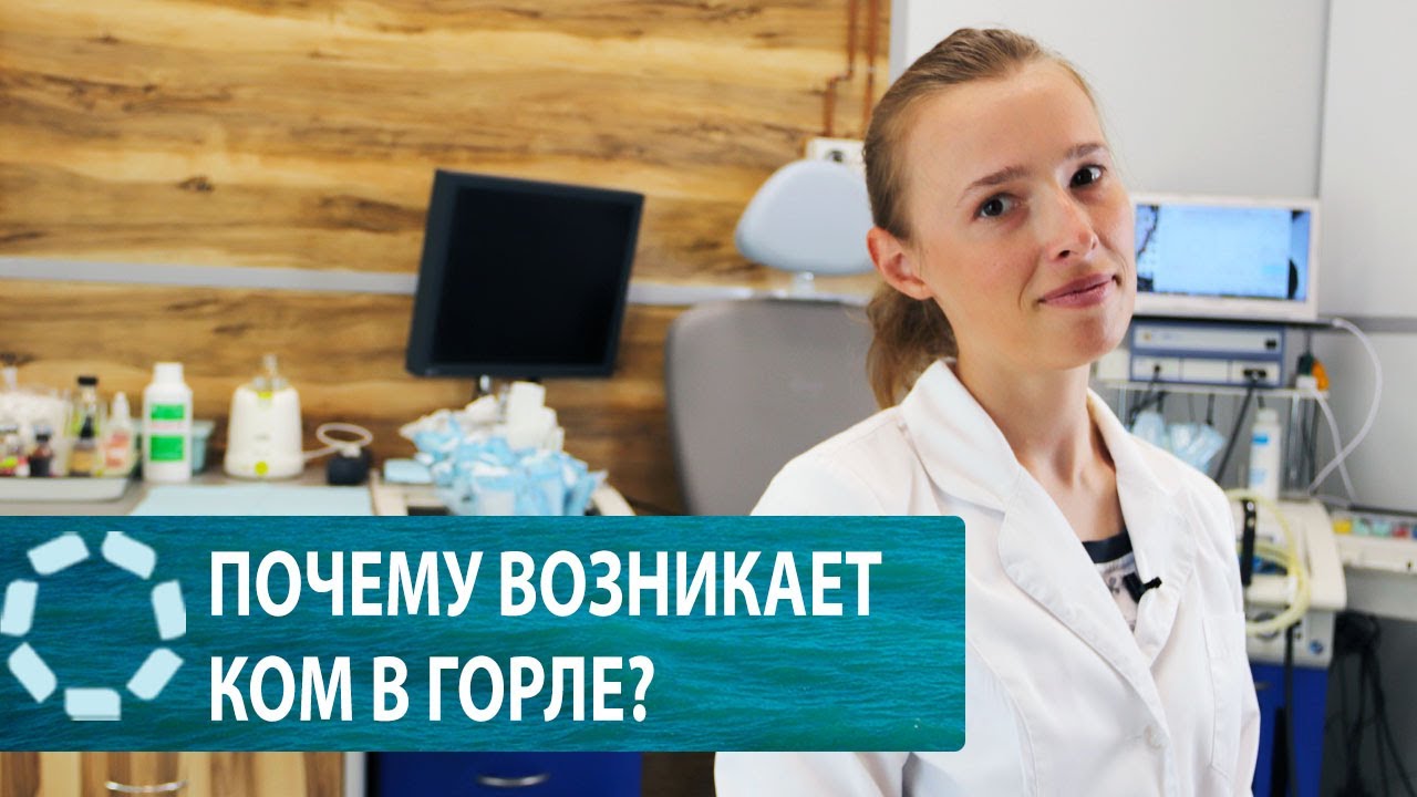 Ком в горле: почему возникает и как лечится