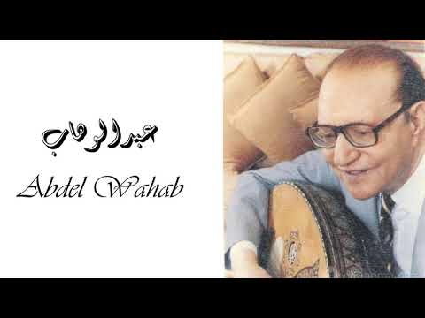 Mohammad Abdel Wahab - Fen Tarekak Fen | محمد عبد الوهاب - فين طريقك فين