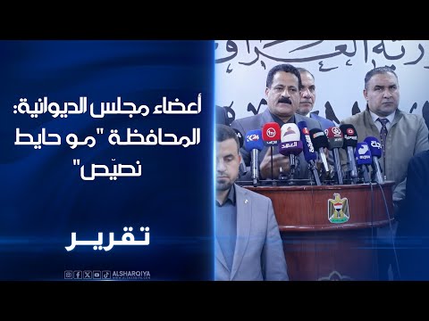 فيديو | الديوانية تحولت إلى مقبرة للمشاريع لأنها "حايط نصيّص"