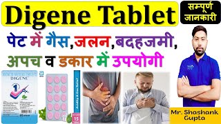 Digene Tablet की सम्पूर्ण जानकारी | पेट में गैस, जलन, बदहजमी, अपच व डकार में उपयोगी #digene 💊💉👌🩸🩺🙌✌🔥