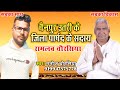 चुनाव प्रचार मनोज चौरसिया रामलव चौरस�