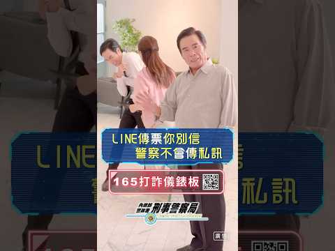 Line傳票你別信，警察不會傳私訊