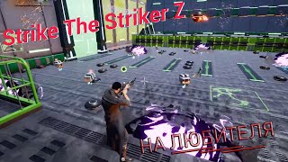 Strike The Striker Z║ Космические развлечения║Gameplay.