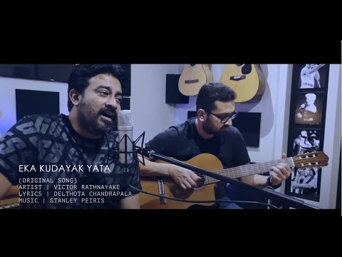 එක කුඩයක් යට I Classical guitar cover I Bimal Jayakodi ft Agz