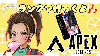 【APEX】ランク頑張る。すいっとな！【PS4】