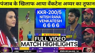 IPL 2021: PBKS VS KKR 46TH IPL MATCH HIGHLIGHTS, Punjab Kings Vs Kolkata Knight Riders Highlights