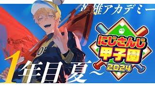 [直播] (虹甲2024) ABO 育成#2