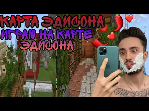 Карта эдисона снайперы 1 12 2. Карта снайперов эдисона моды. Карта эдисона в майнкрафт скулбой. Карта эдисона в майнкрафт скулбой. Эдисон один блок в океане.