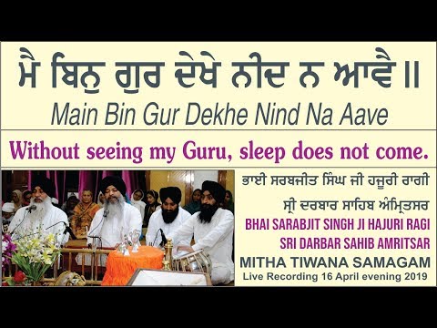 Main Bin Gur Dekhe Nind Na Aave By Bhai Sarabjit Singh Ji Hajuri Ragi Sri Darbar Sahib Amritsar