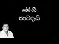 Me Gee Kataday By H R Jothipala