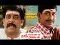 Sri Bannari Amman Super Comedy Scenes Vadivelu Comedy