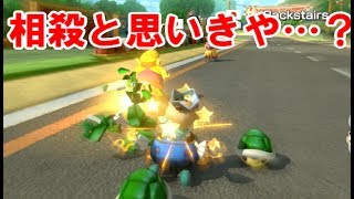 【マリカー８DX】前の人の緑甲羅vs自分の緑３