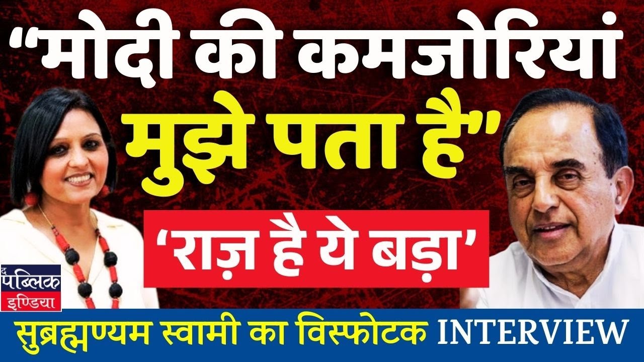 I know Modi's weaknesses , its a secret says Subramanian Swamy in an explosive interview