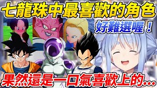 [問卦] 先喜歡貝吉塔後喜歡比克才是正常人性嗎？