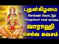 புதன்கிழமை செல்வம் கொட்டும் சக்தி வா