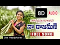 Kala Kalala Kada Rajamani 8D Audio Tiktok Star Premalatha Chinnu Folk Song