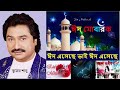 Ajke Khushir Bandh Bhenge Language Eid Eseche Bhai Eid Eseche