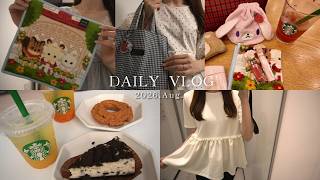 vlog｜プチご褒美で自分を労る夏の日常🍑🫧｜What's in my bag? ｜cocaパト｜フェイラー、familiar購入品、夏服sale購入品紹介｜スタバ新作フード｜おうちご飯