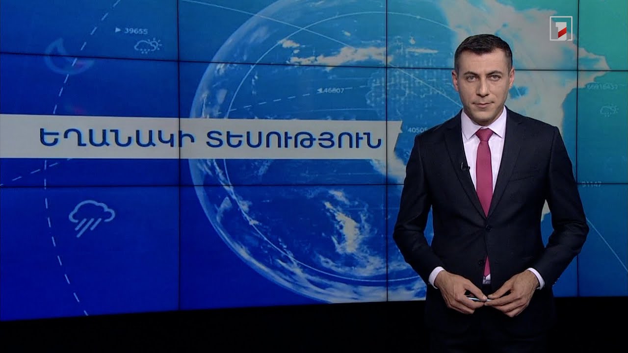 Հունիսի 28-ի եղանակային կանխատեսումները