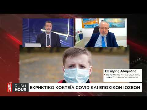 Εκρηκτικό κοκτέιλ Covid και ιώσεων