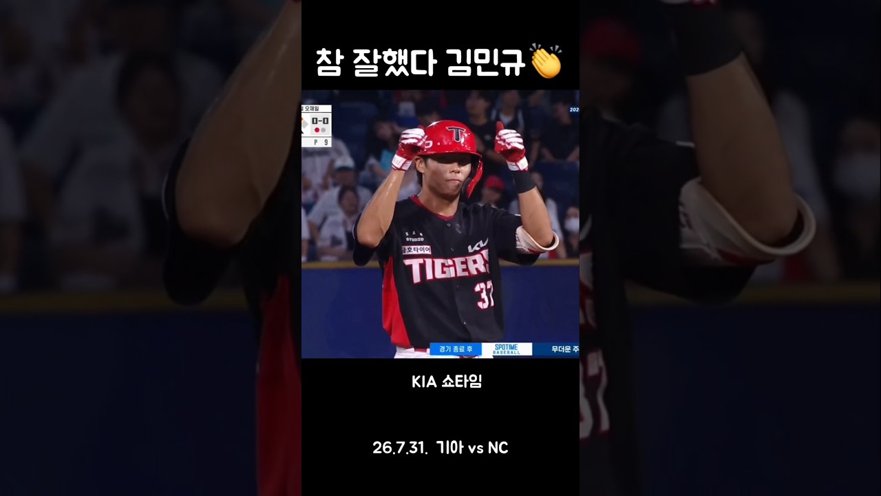 김민규, 가능성을 보여준 한 방????