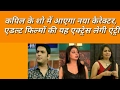 Film Star Monica Castellino To Join The Kapil Sharma Show