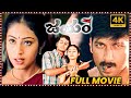 Jayam Telugu Full Length HD Movie Nithiin Sadha Tottempudi Gopichand Matinee Show