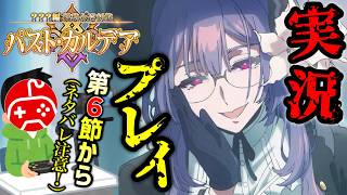 【FGO新章/ネタバレ注意！】このループから抜け出したい、そしてマシュと添い遂げたい男の実況プレイ配信 第3夜【？？？編 郷愁永巡刻盤 パスト･カルデア】