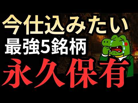 高配当銘柄5選と長期保有の理由