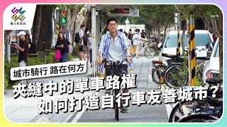 [問題] 腳踏車的地位？