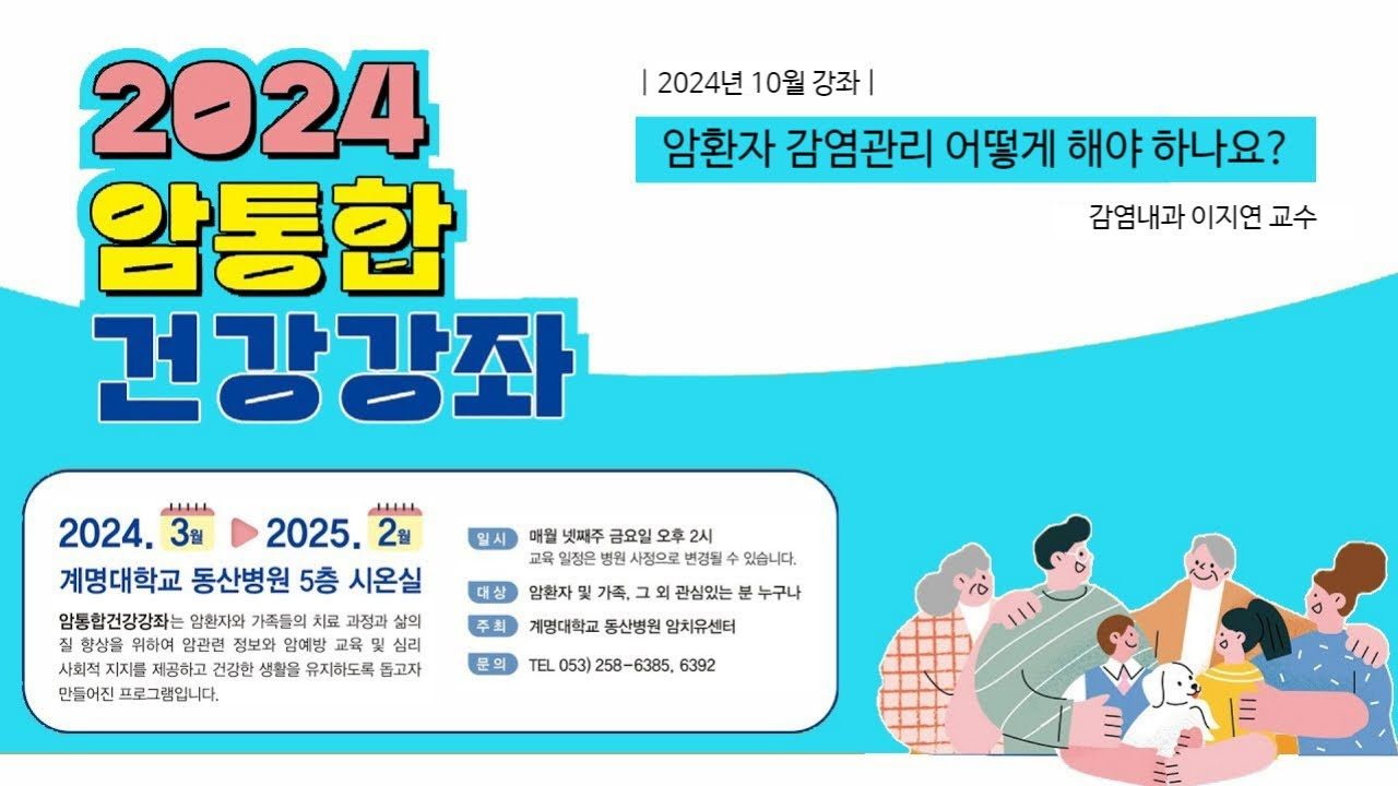 2024년 10월 암통합건강강좌 1편 관련사진