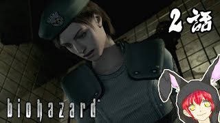 イヌぅぅぅぅぅぅぅ！【バイオハザードHD リマスター】＃2