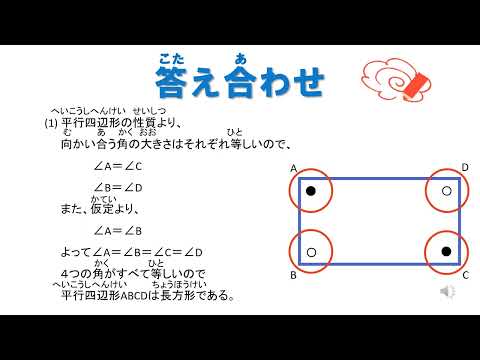 中2＿長方形、ひし形、正方形の性質②（日本語版）
