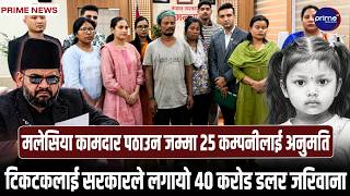 सरकार र गरिमा चौधरीको परिवारबीच तीनबुँदे सहमति, कार्यान्वयन कति सम्भव? | Prime TV HD