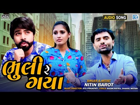 ભુલી રે ગયા - Nitin Barot | Bhuli Re Gaya | Superhit Gujarati Sad Song | FULL AUDIO