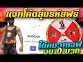 โค้ดฟีฟาย2023